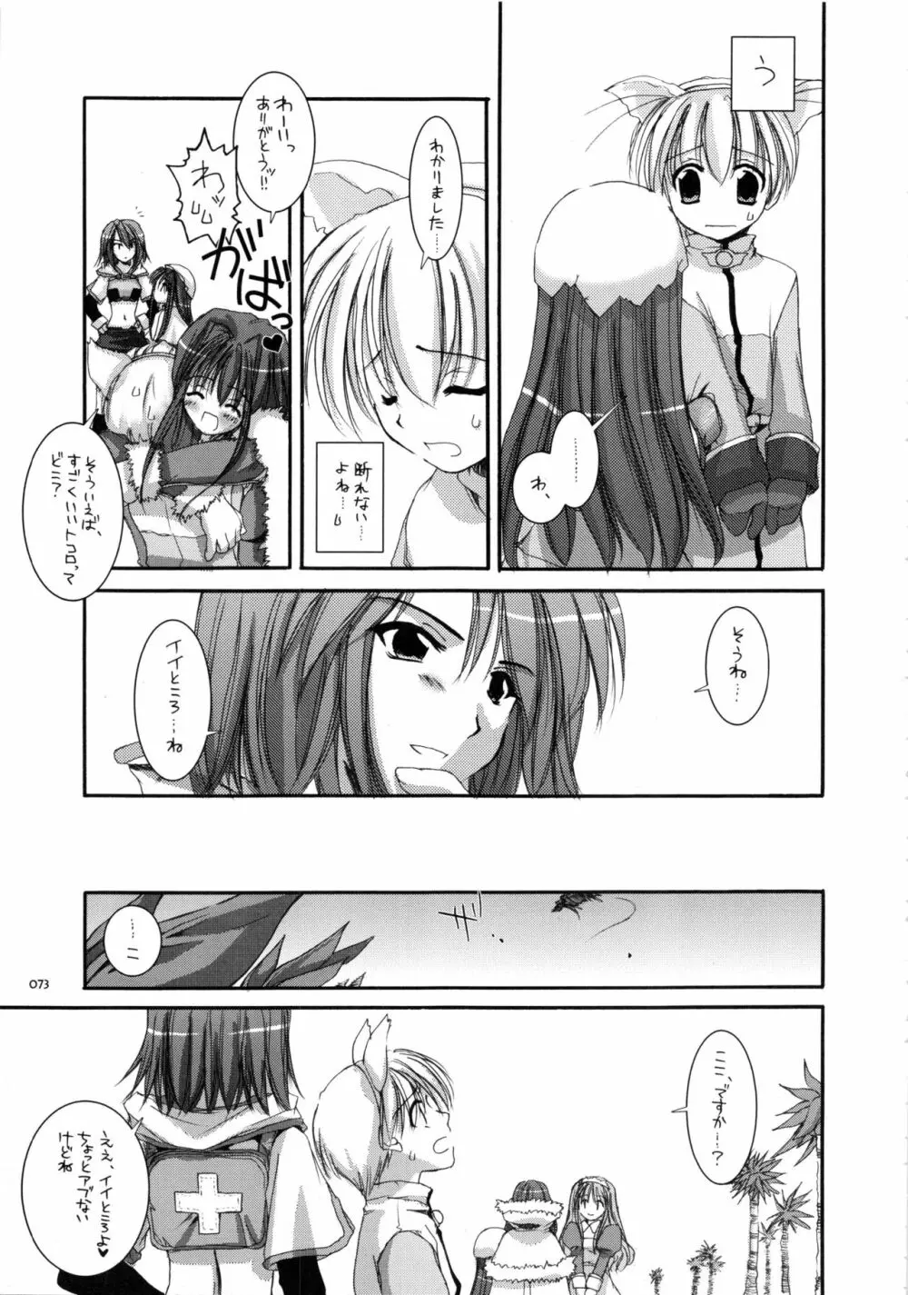 DL-RO総集編01 - page72