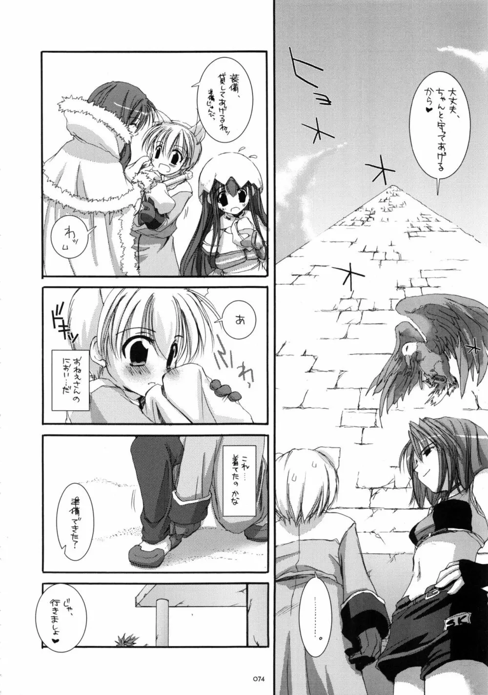 DL-RO総集編01 - page73