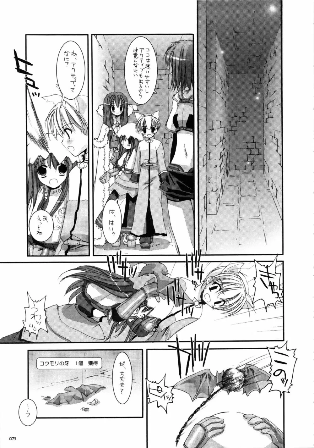 DL-RO総集編01 - page74