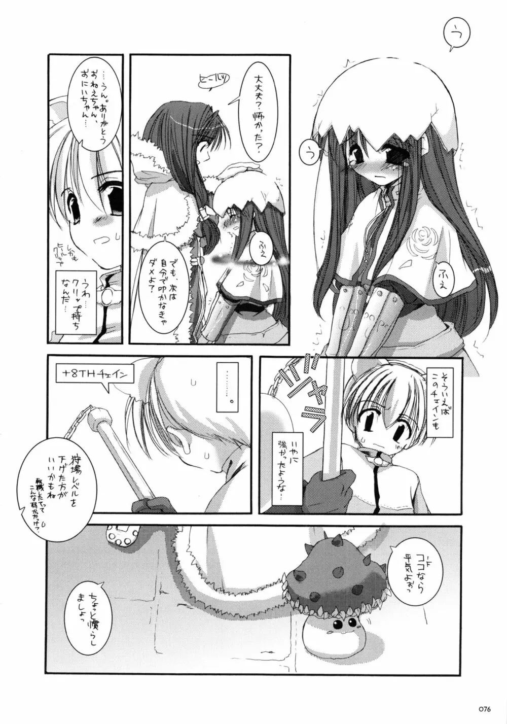 DL-RO総集編01 - page75