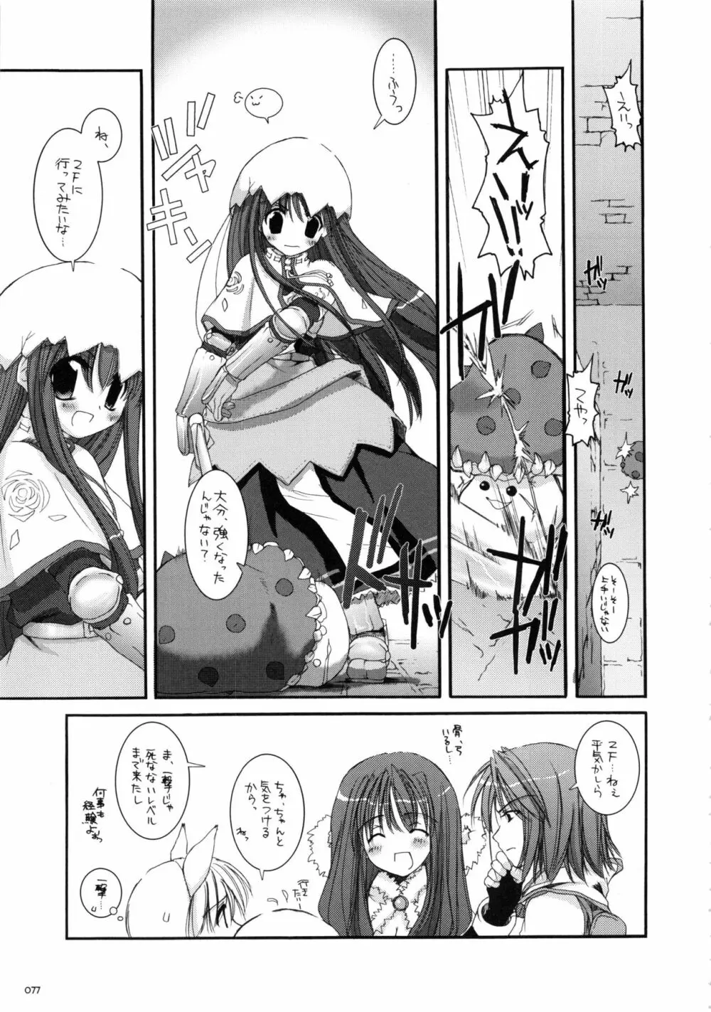 DL-RO総集編01 - page76