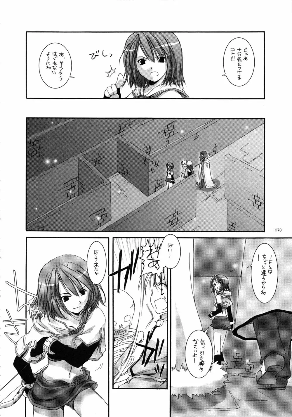 DL-RO総集編01 - page77