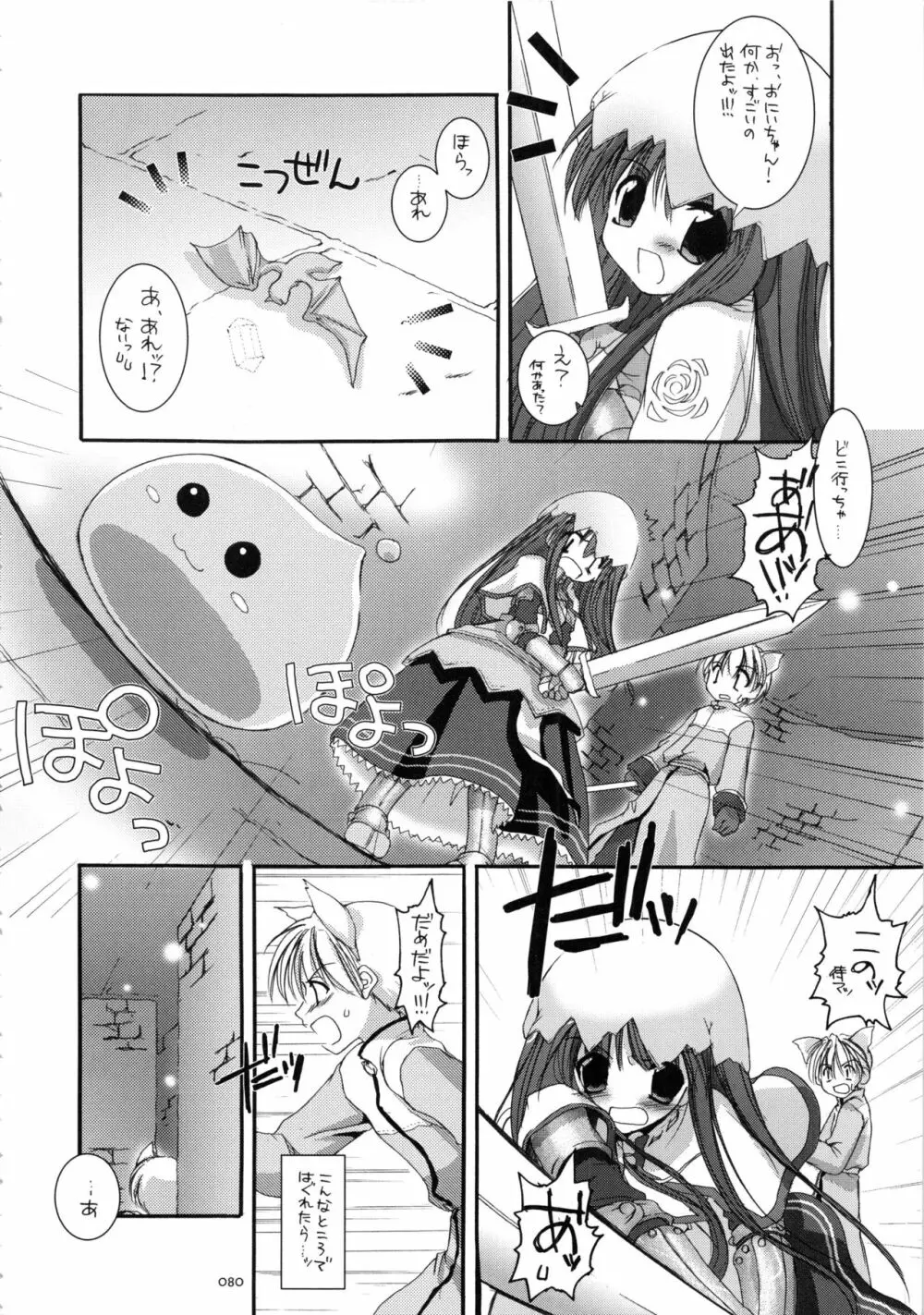 DL-RO総集編01 - page79