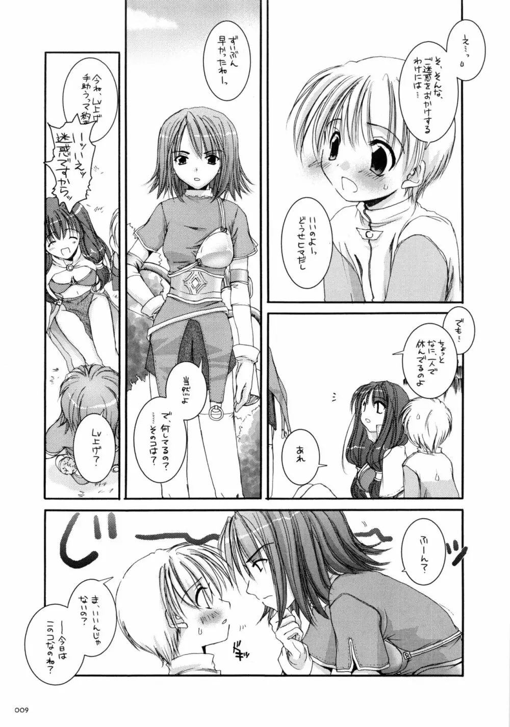 DL-RO総集編01 - page8