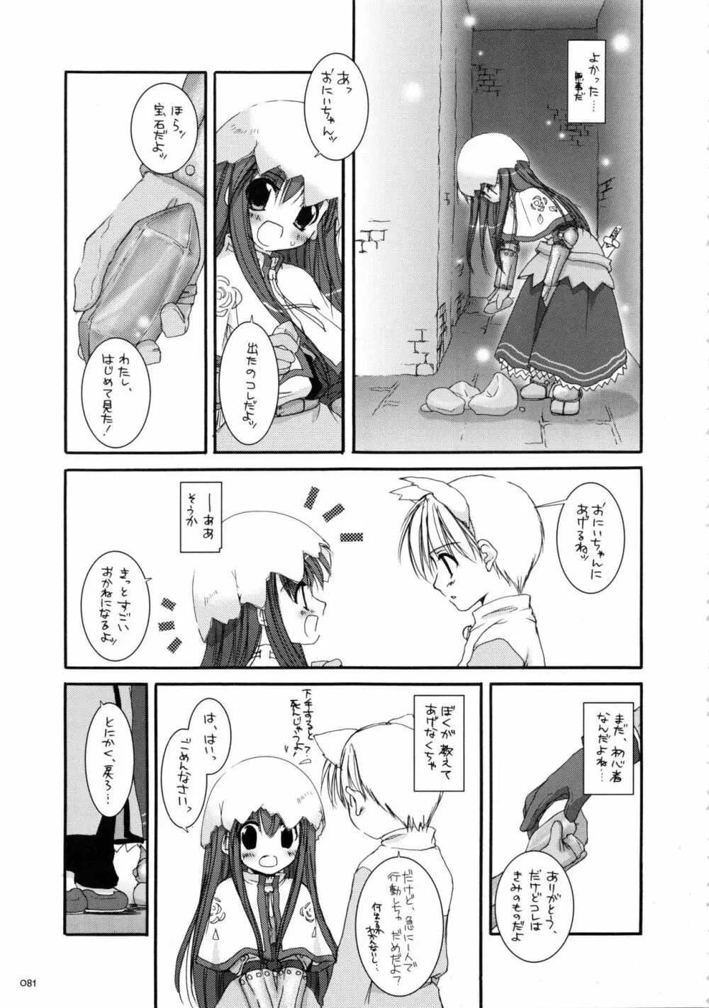DL-RO総集編01 - page80