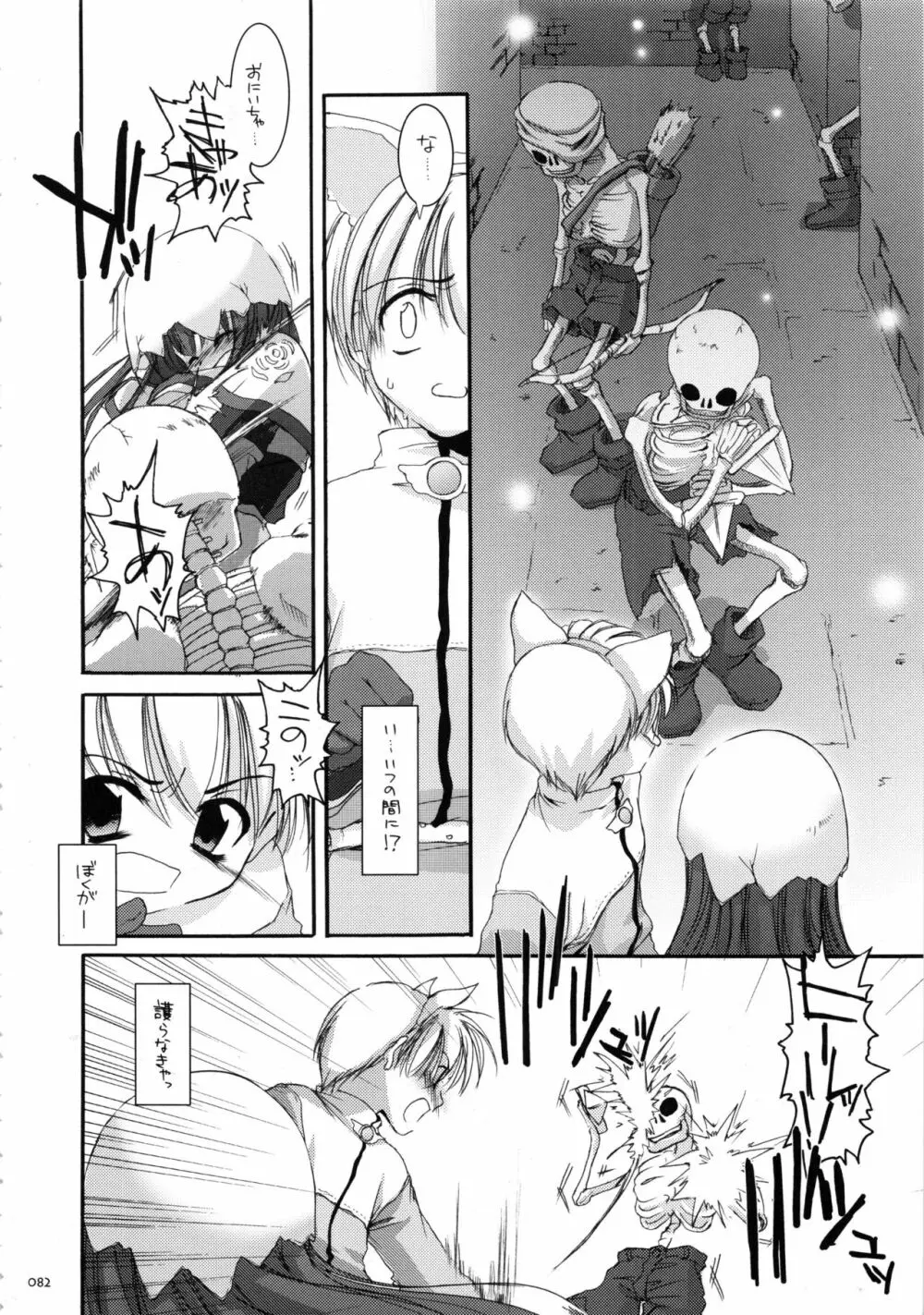 DL-RO総集編01 - page81