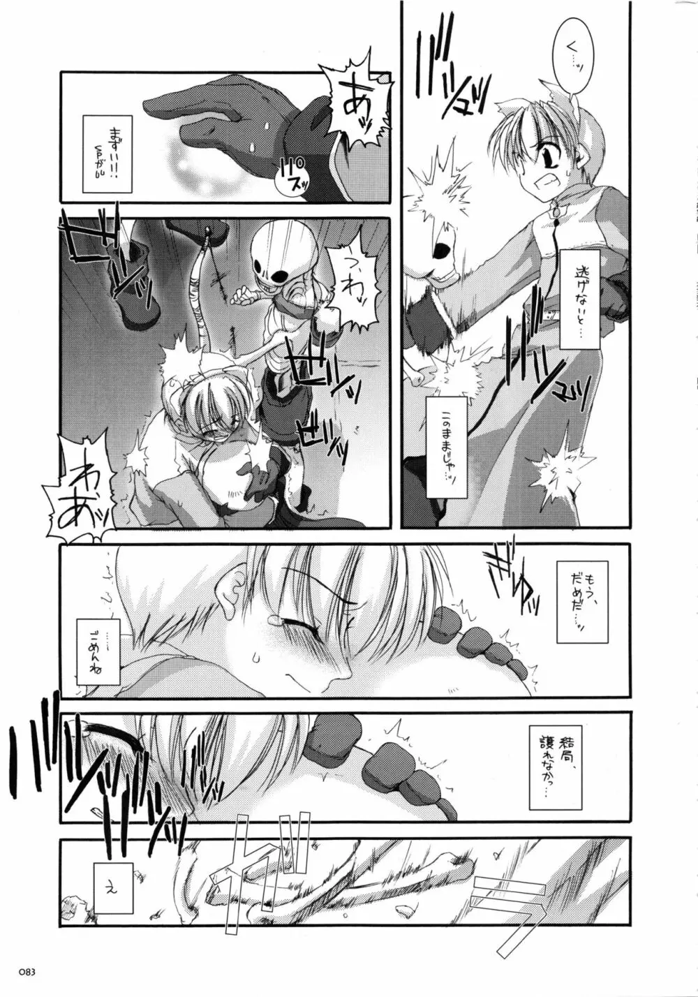 DL-RO総集編01 - page82