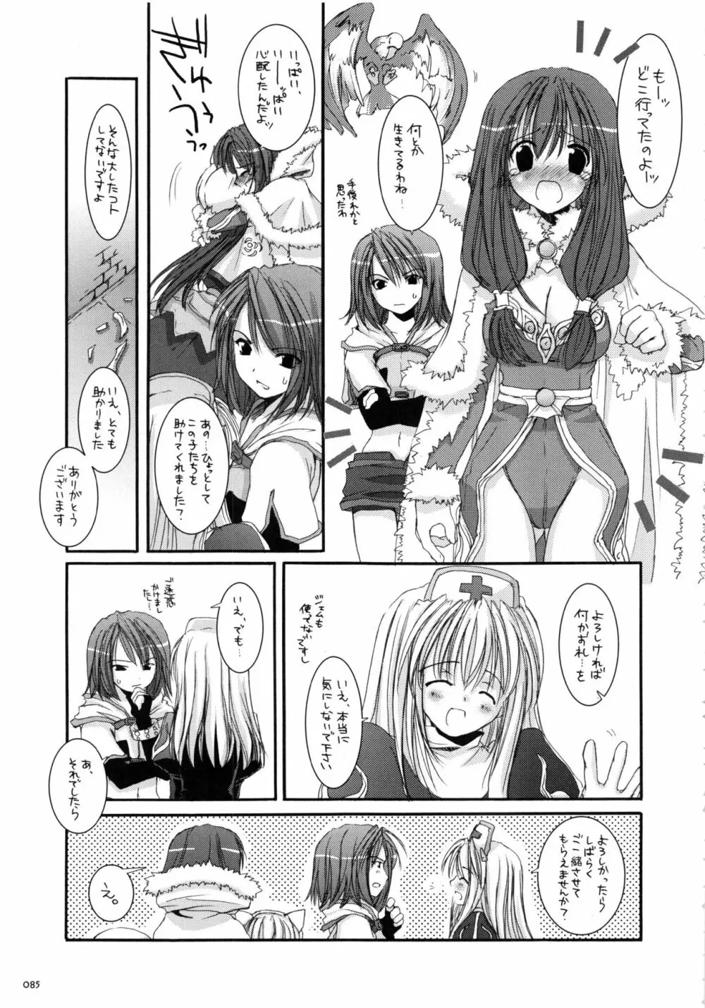 DL-RO総集編01 - page84