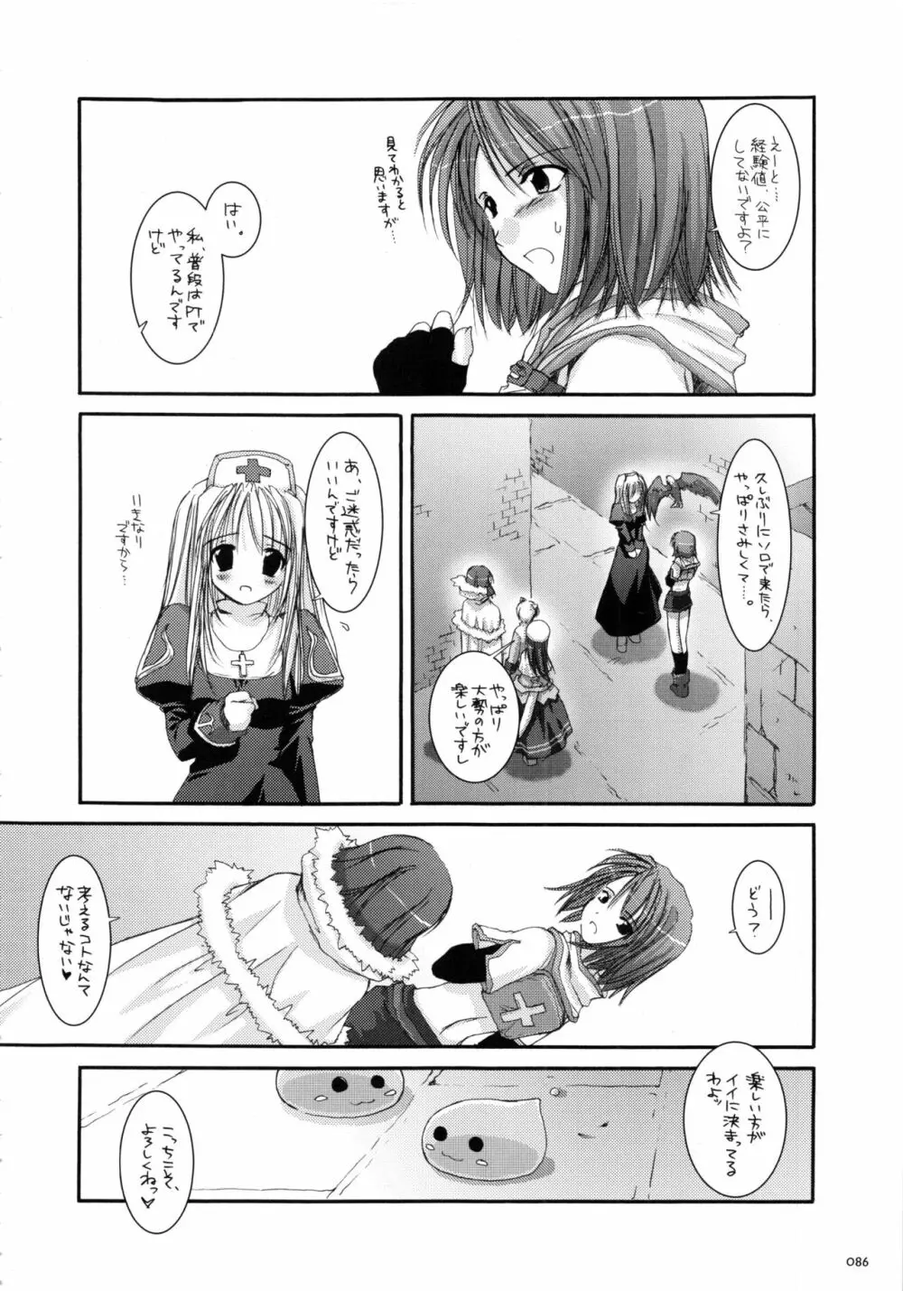 DL-RO総集編01 - page85