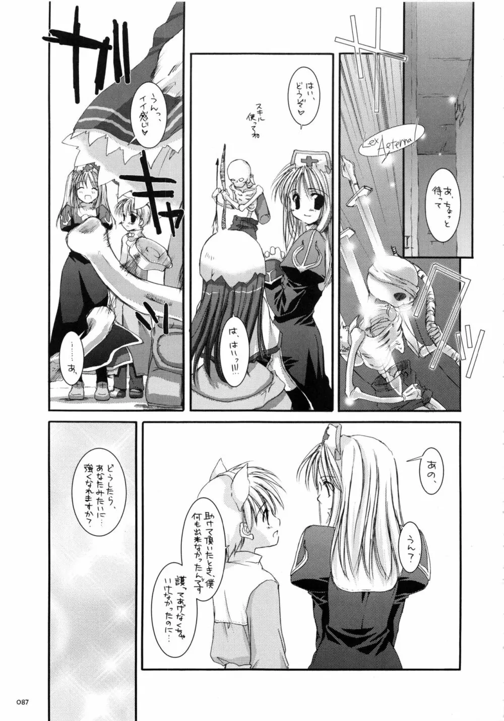 DL-RO総集編01 - page86