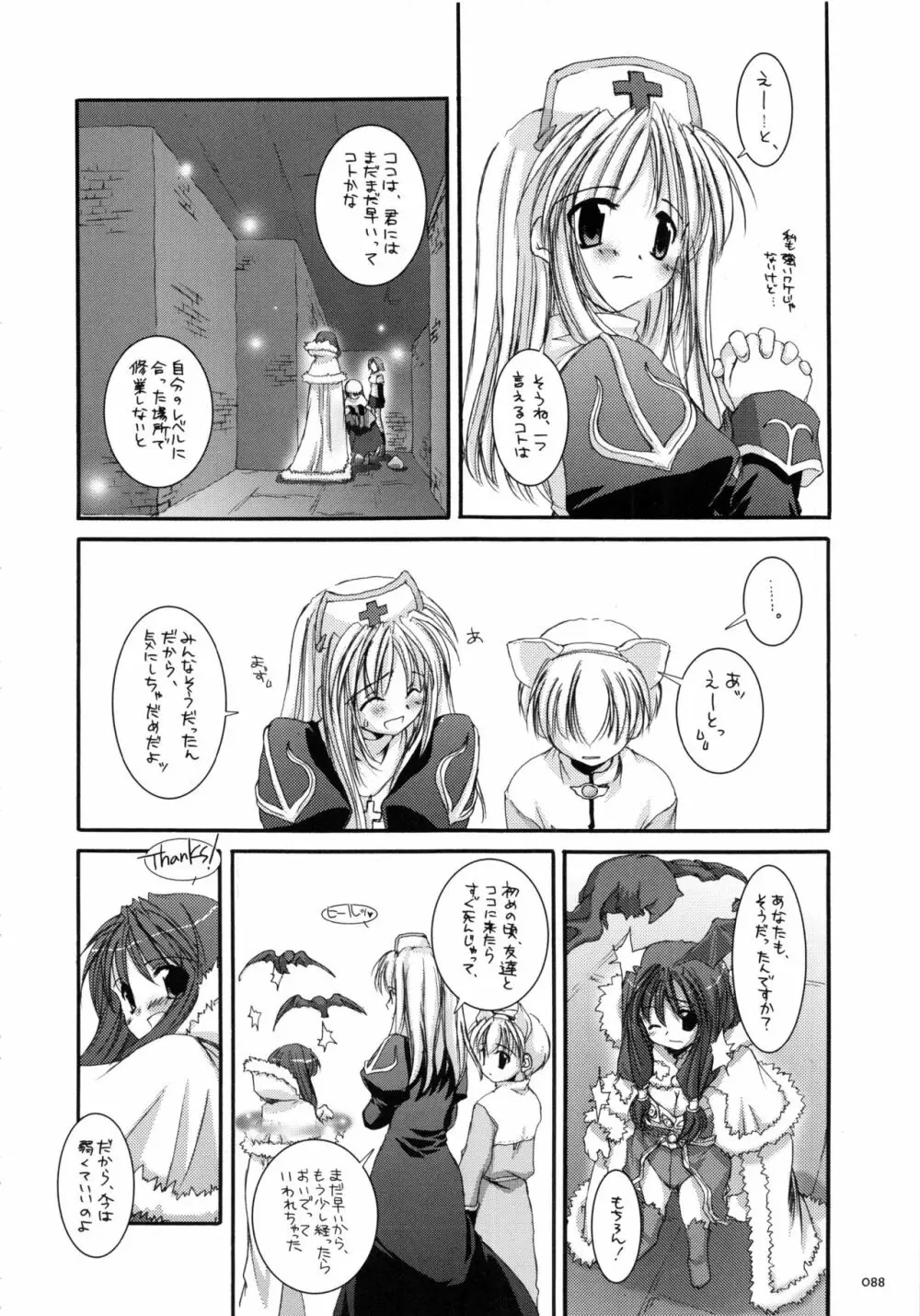 DL-RO総集編01 - page87