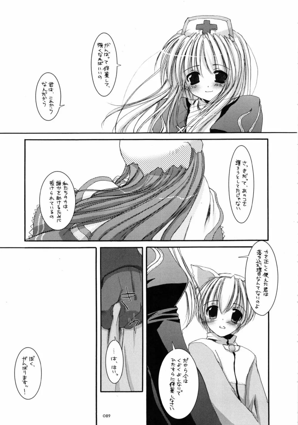 DL-RO総集編01 - page88
