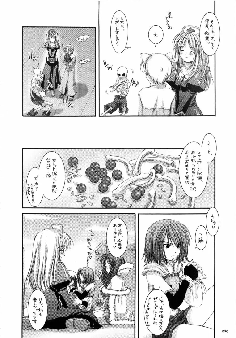DL-RO総集編01 - page89