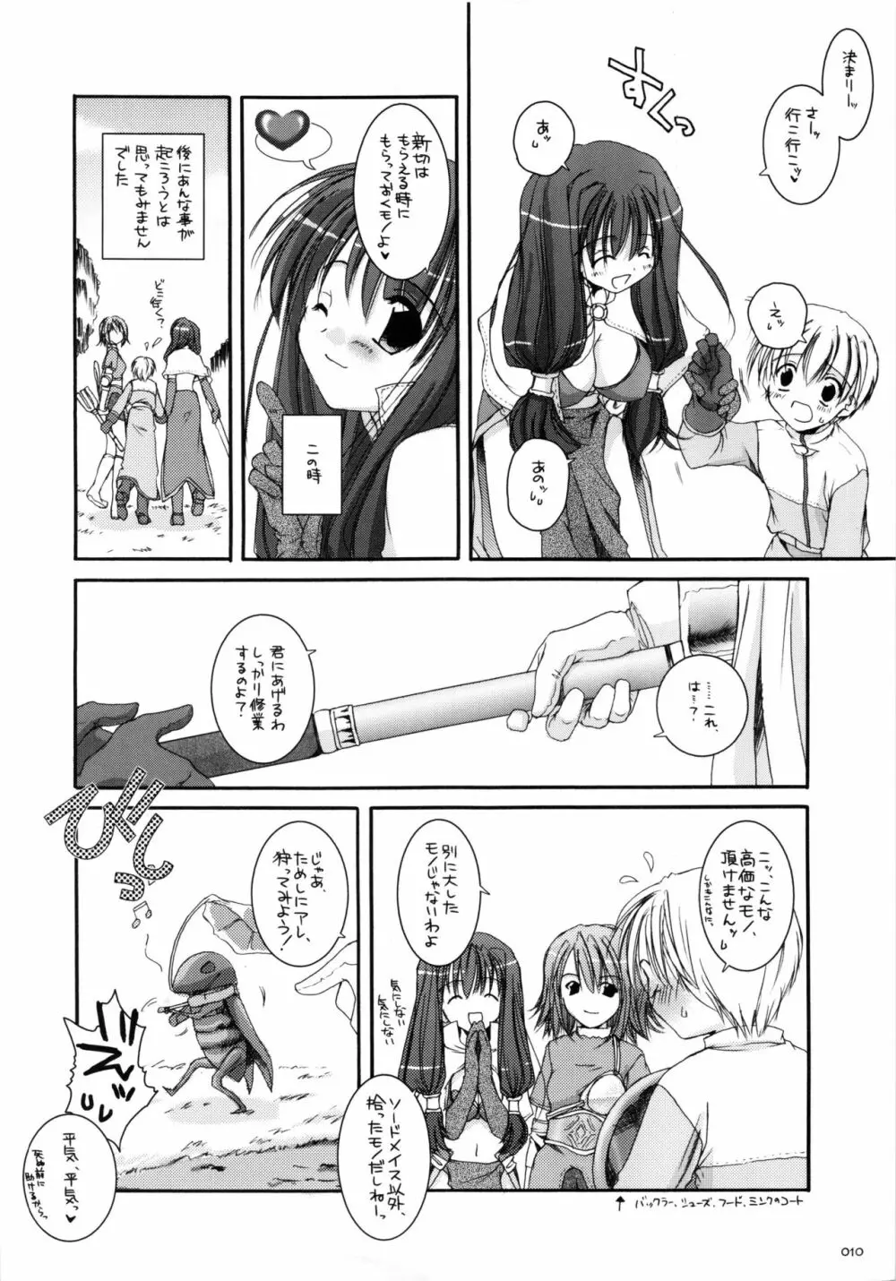 DL-RO総集編01 - page9