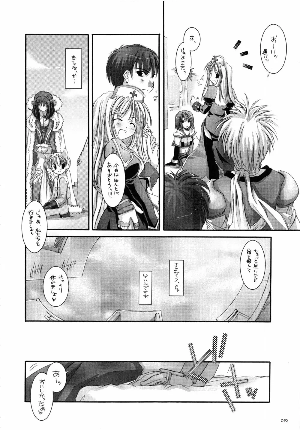DL-RO総集編01 - page91