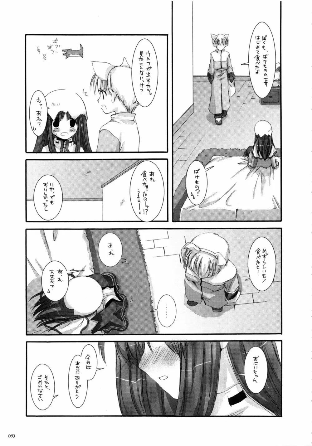 DL-RO総集編01 - page92