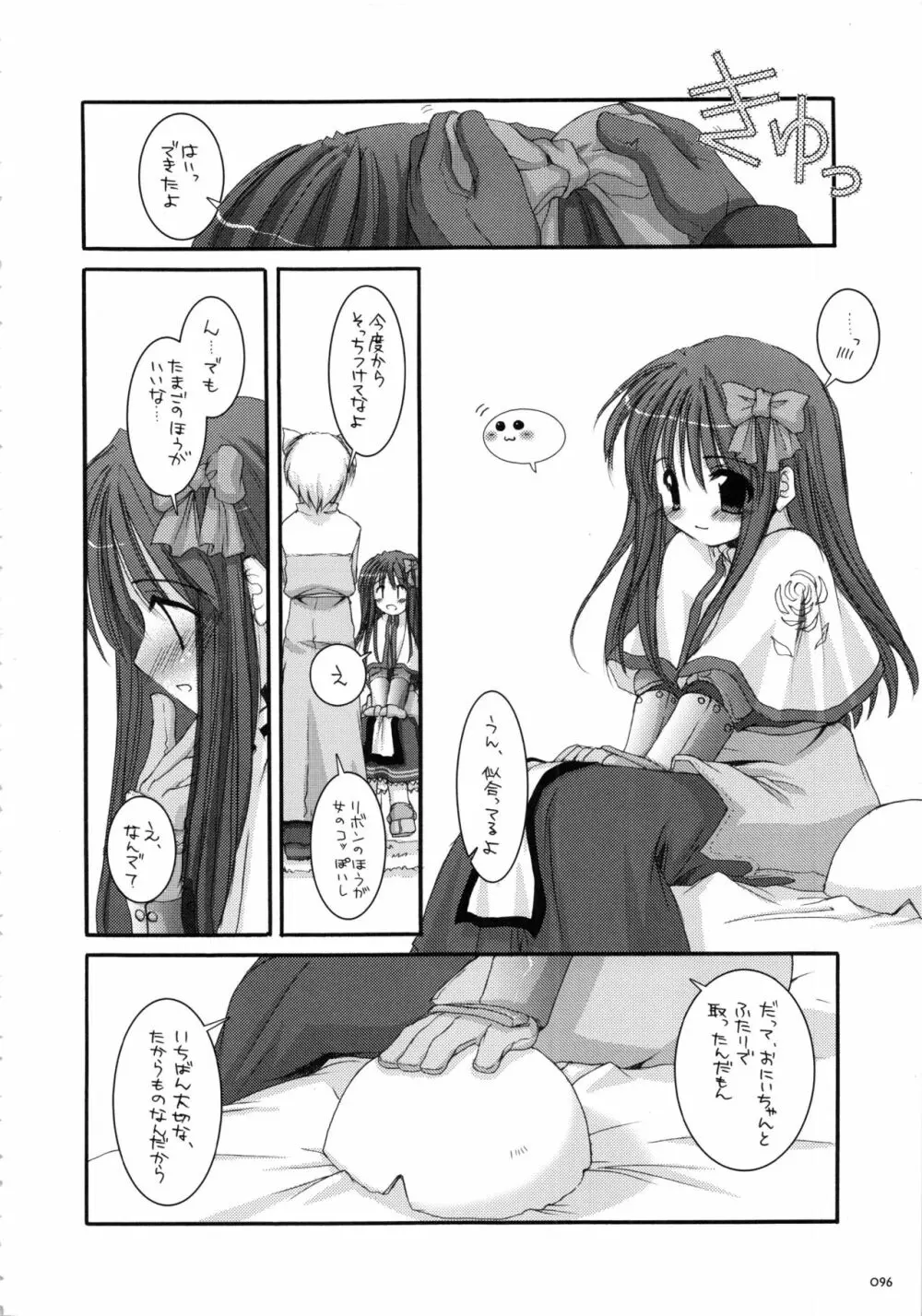 DL-RO総集編01 - page95