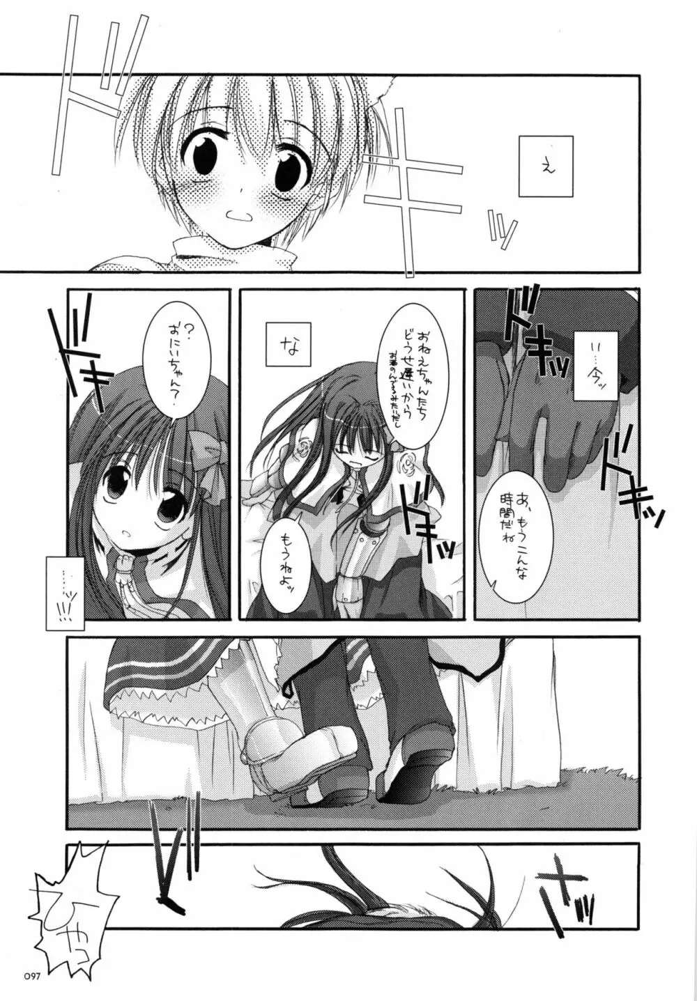 DL-RO総集編01 - page96