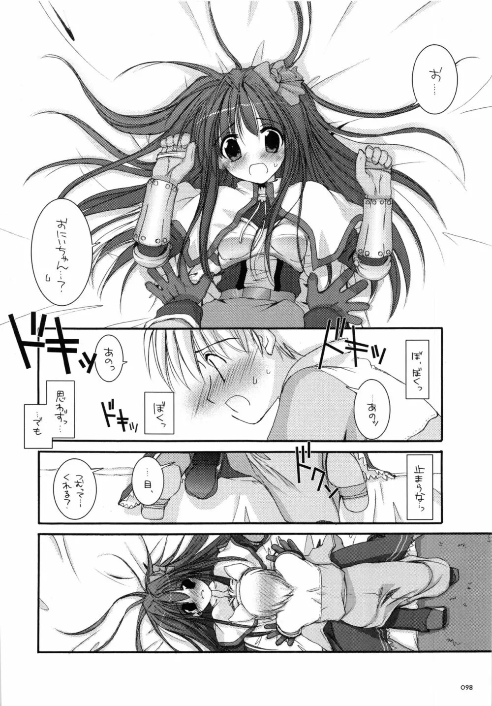 DL-RO総集編01 - page97
