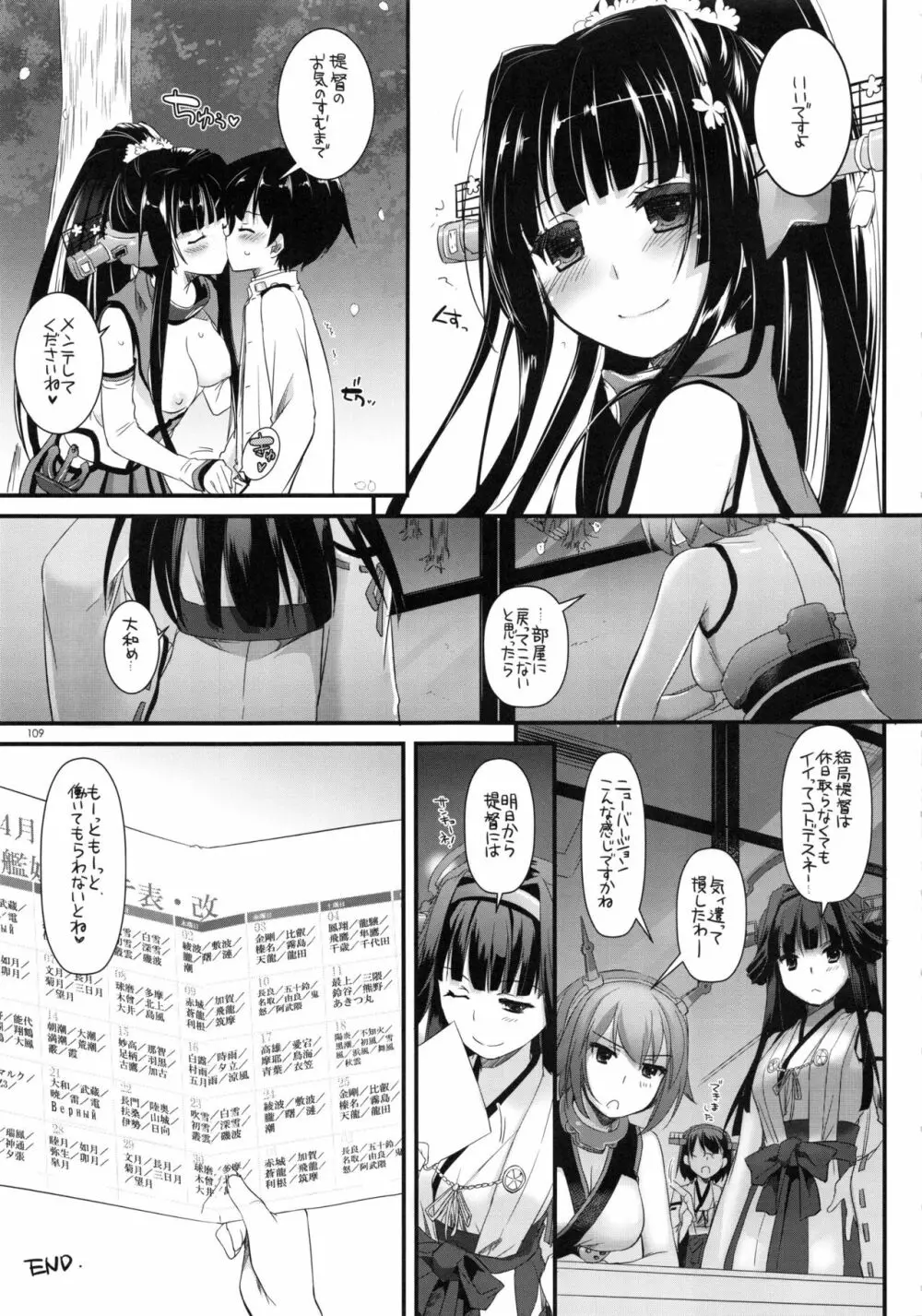 DL-艦娘総集編 - page108