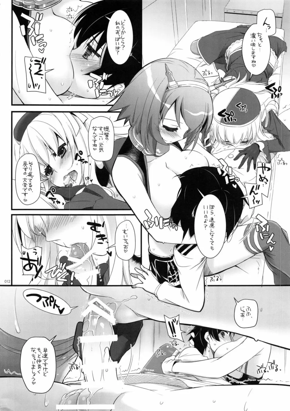 DL-艦娘総集編 - page11