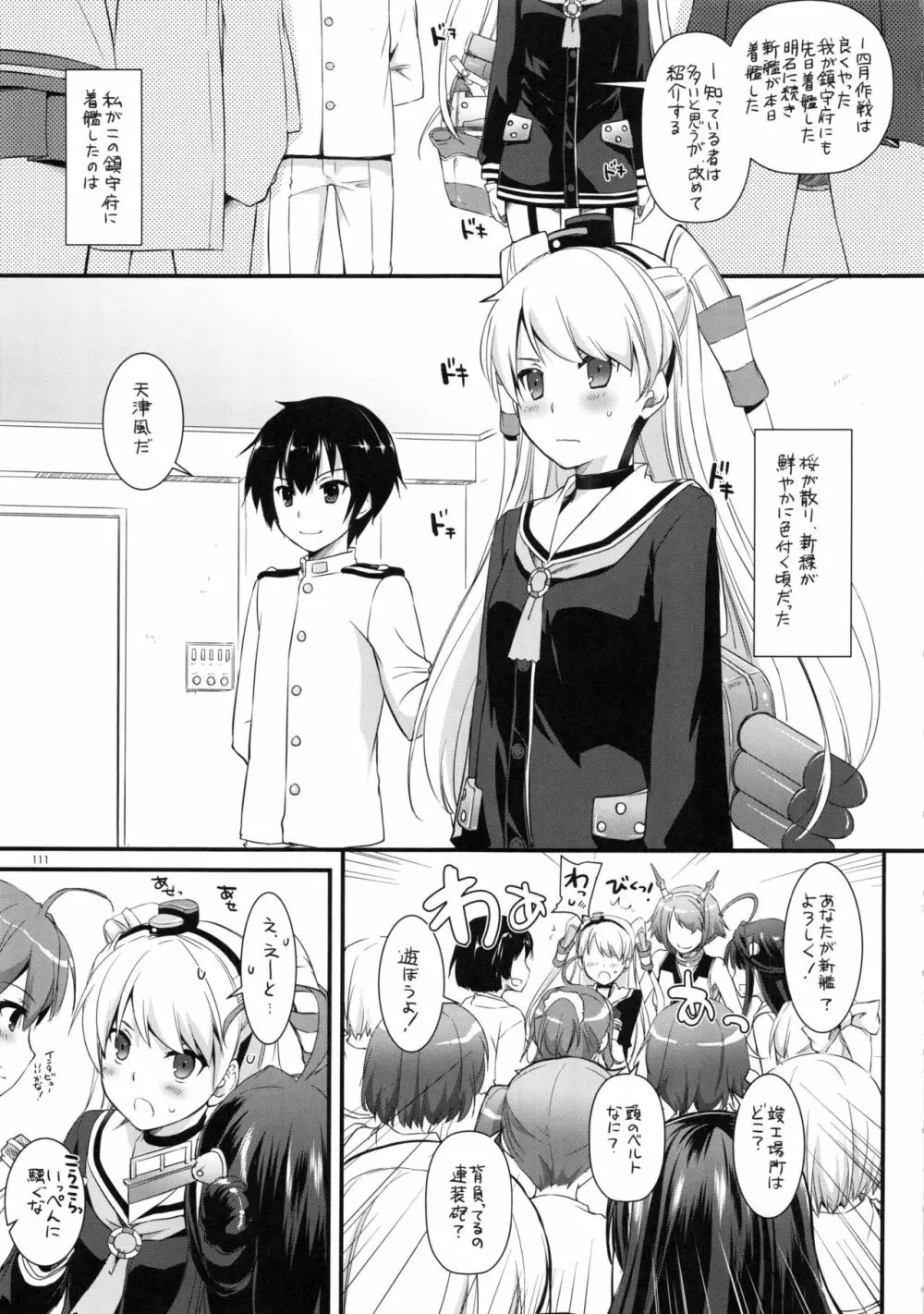 DL-艦娘総集編 - page110