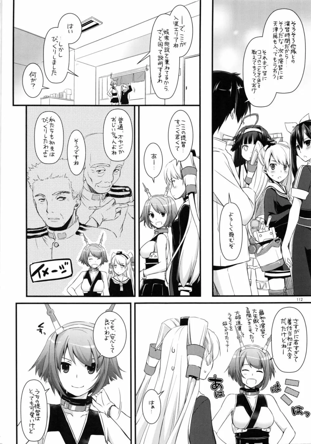 DL-艦娘総集編 - page111