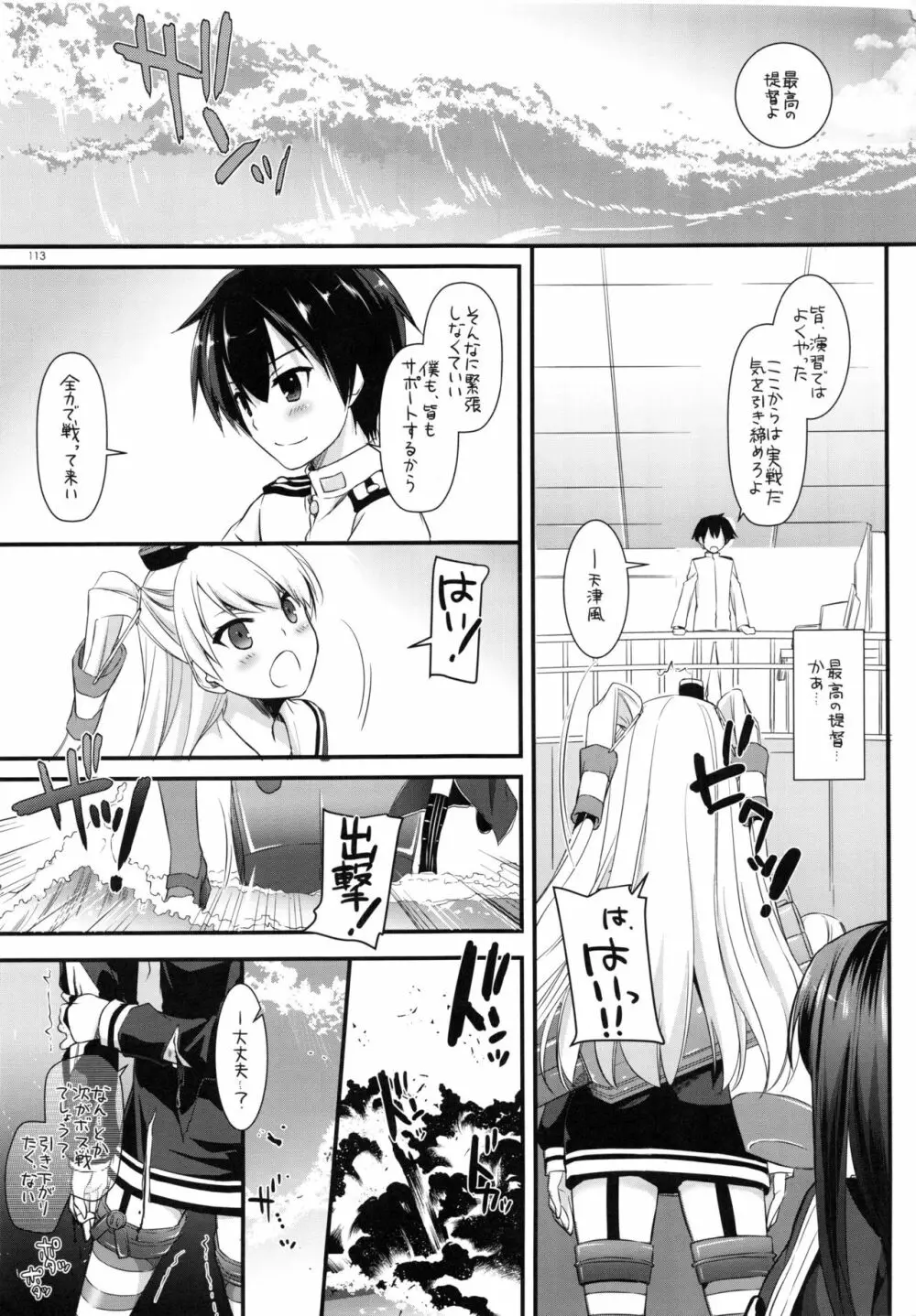 DL-艦娘総集編 - page112