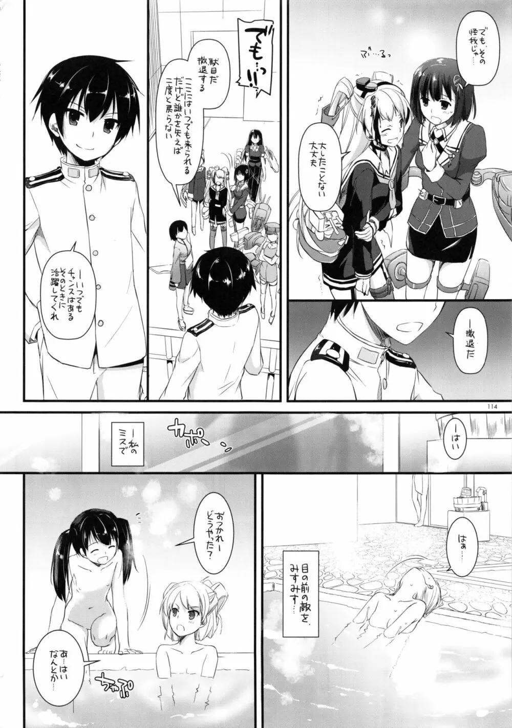 DL-艦娘総集編 - page113