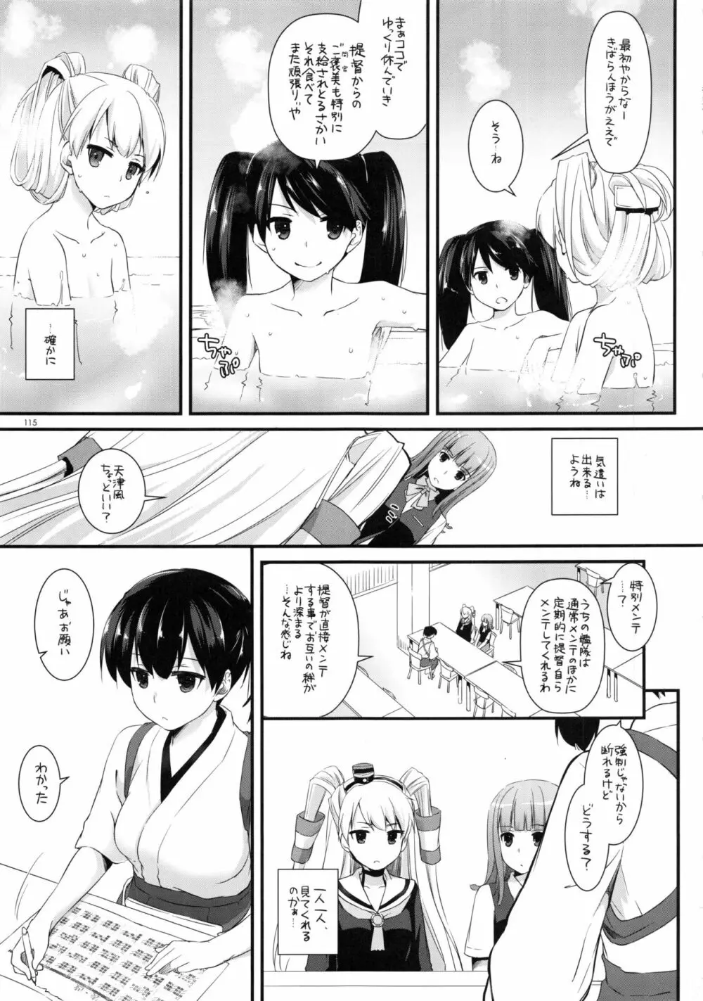 DL-艦娘総集編 - page114