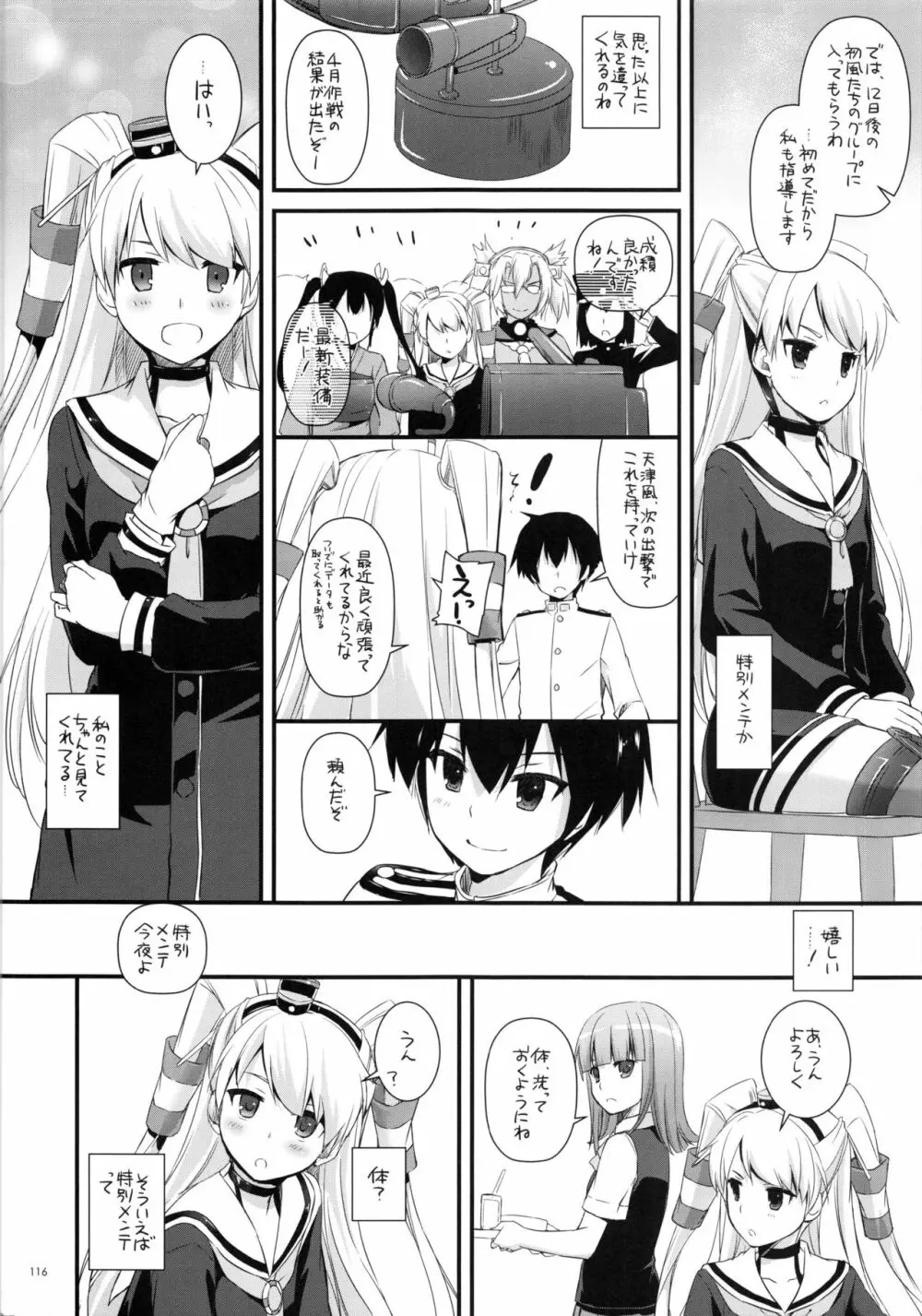 DL-艦娘総集編 - page115