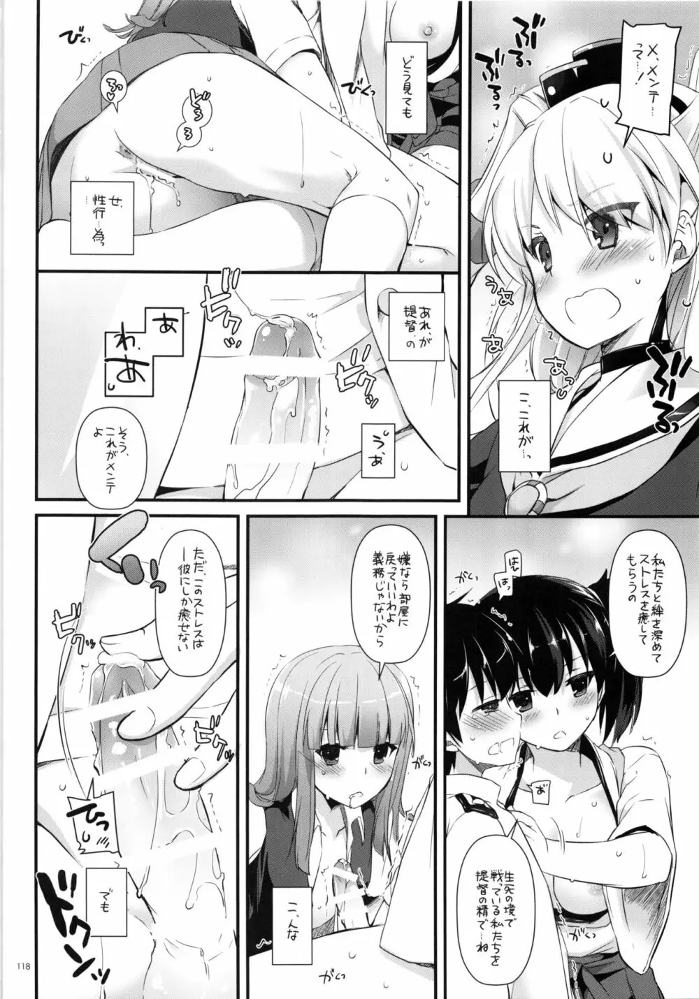 DL-艦娘総集編 - page117