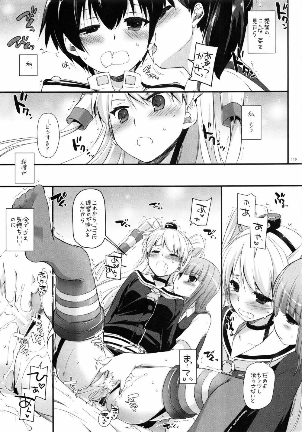 DL-艦娘総集編 - page118