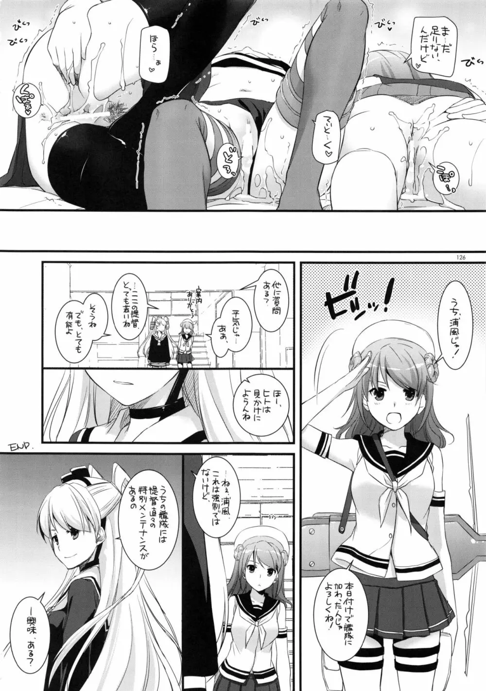 DL-艦娘総集編 - page125