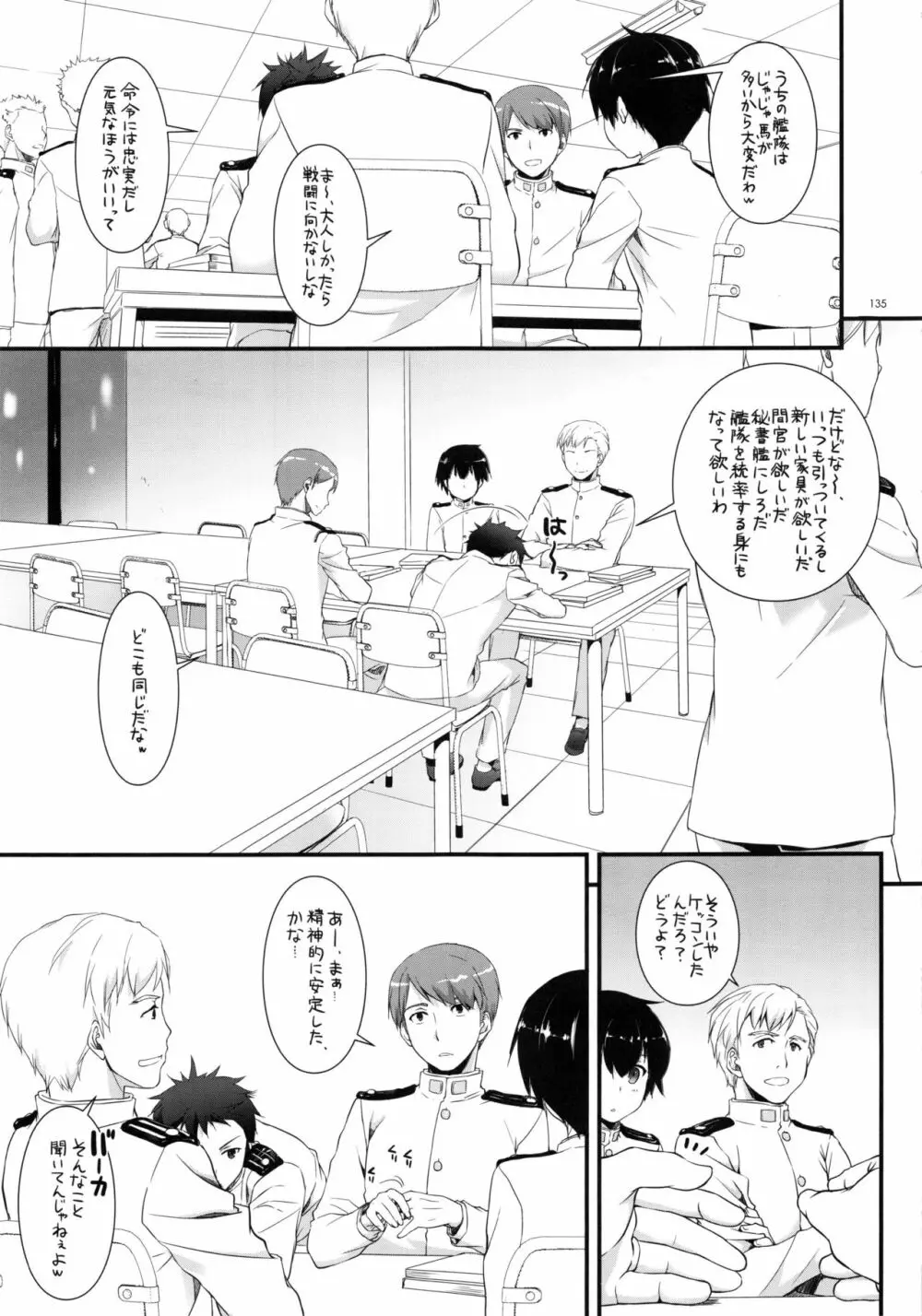 DL-艦娘総集編 - page134