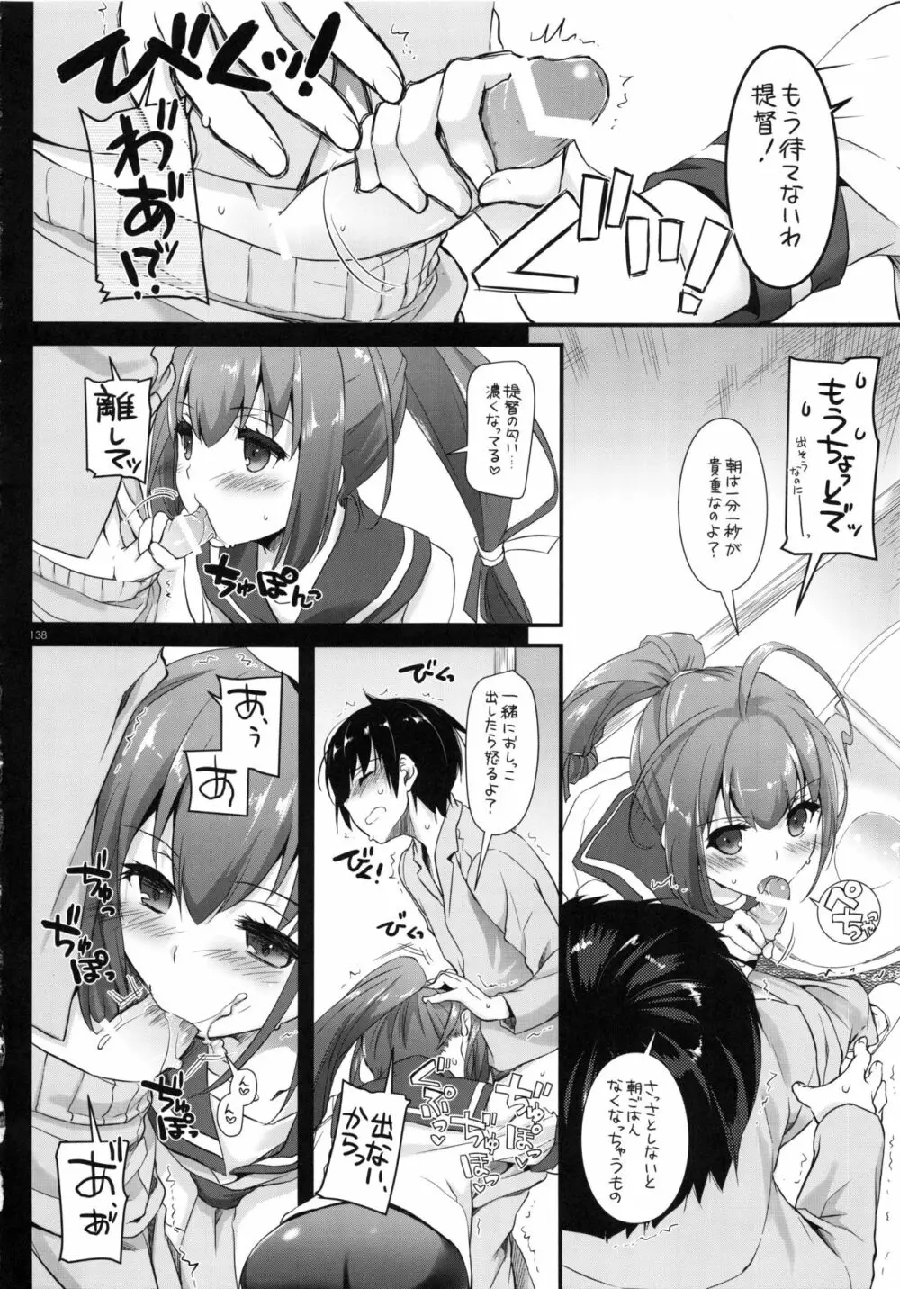 DL-艦娘総集編 - page137