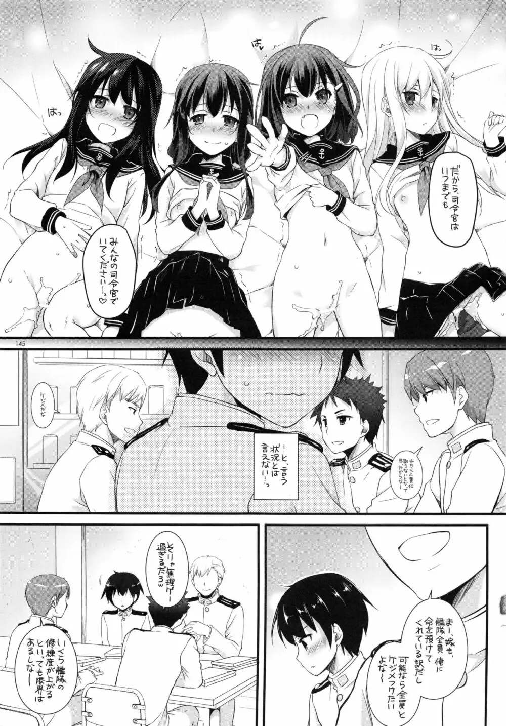 DL-艦娘総集編 - page144