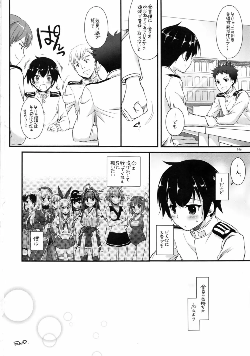 DL-艦娘総集編 - page145