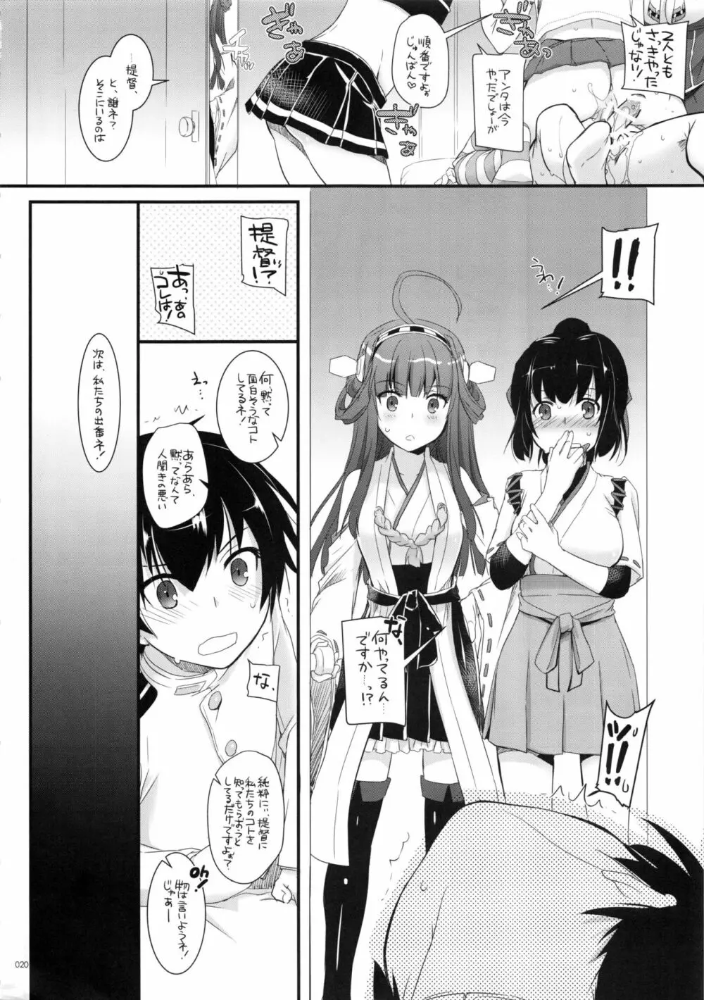 DL-艦娘総集編 - page19