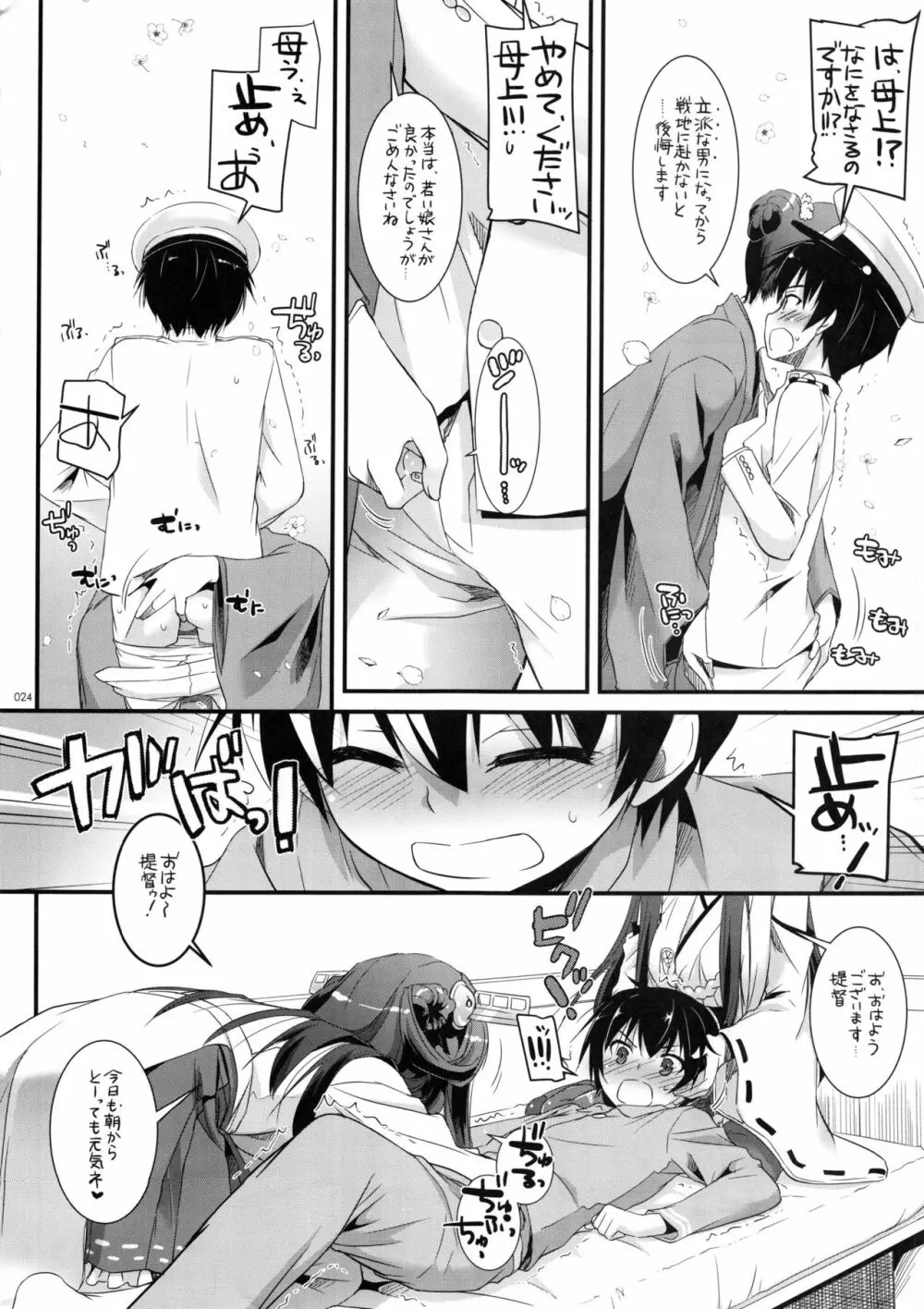 DL-艦娘総集編 - page23