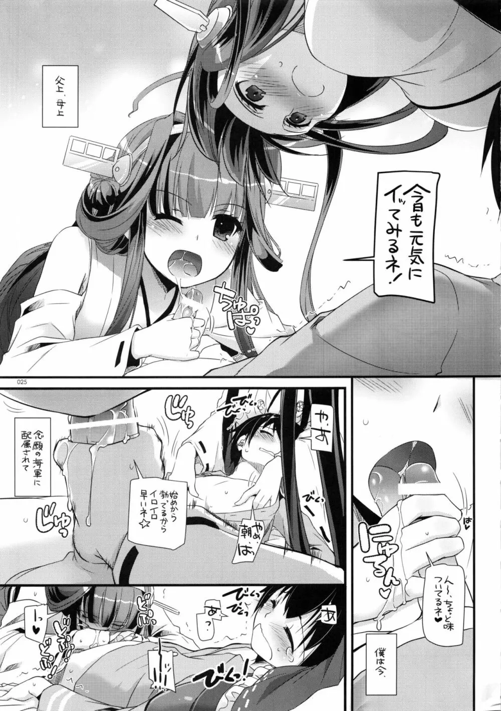 DL-艦娘総集編 - page24