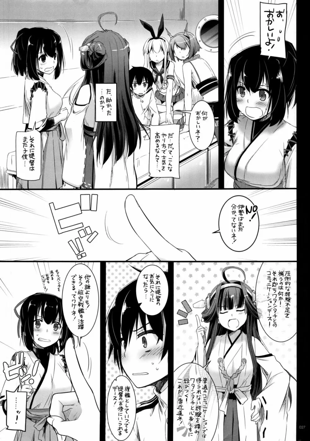 DL-艦娘総集編 - page26