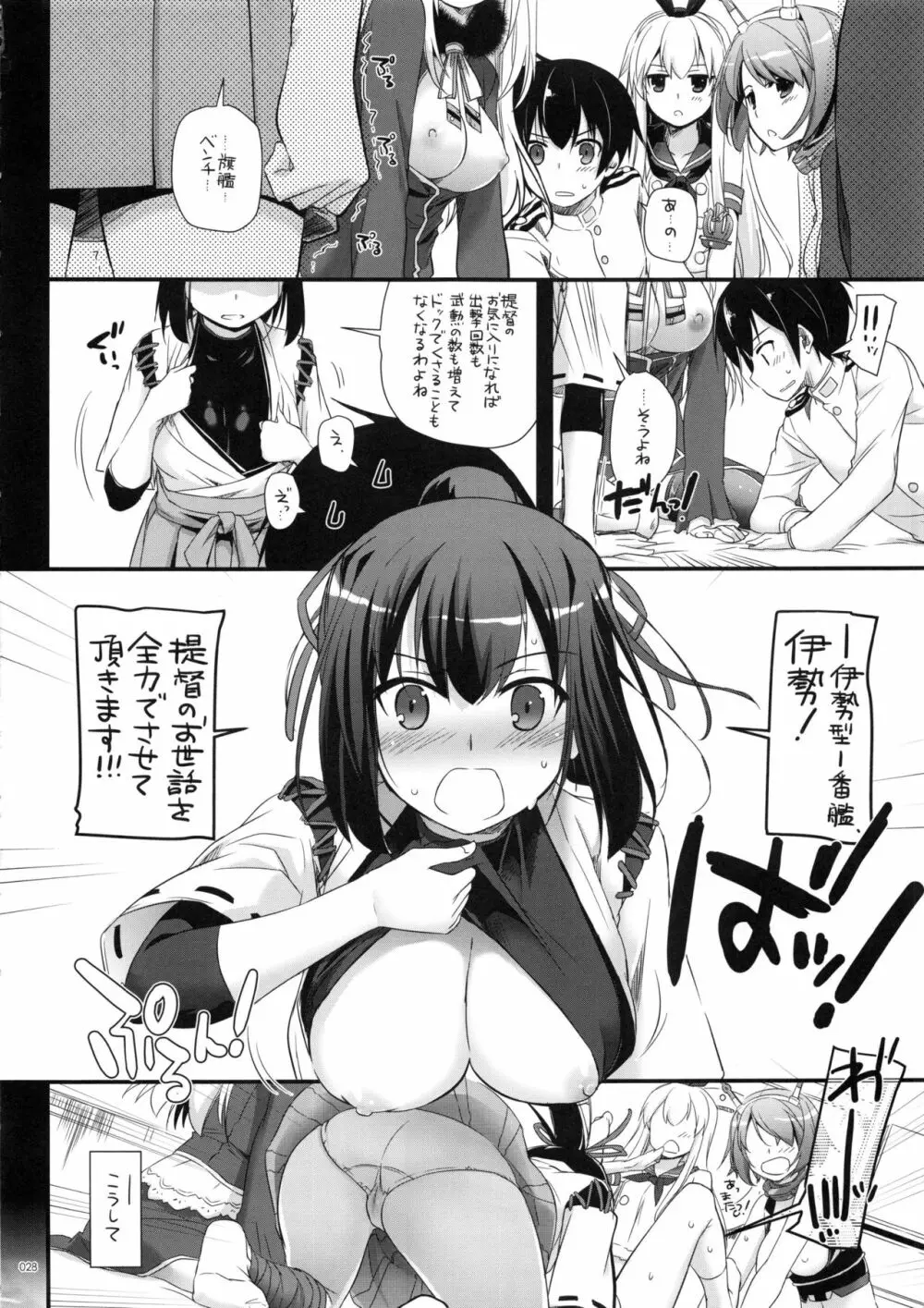 DL-艦娘総集編 - page27