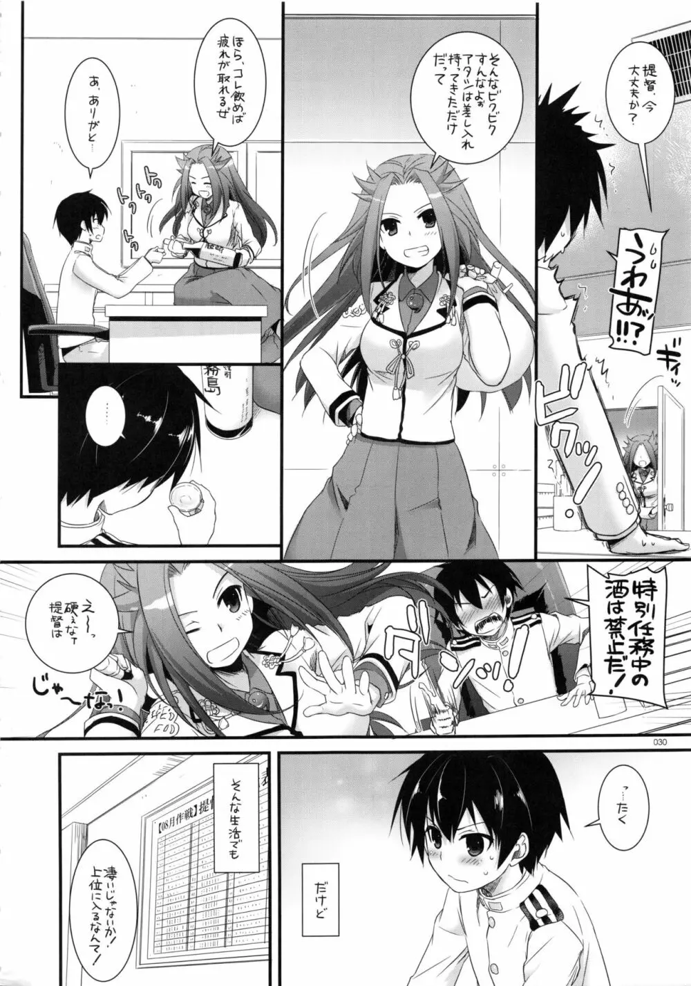 DL-艦娘総集編 - page29