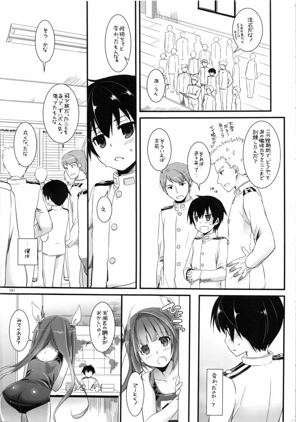 DL-艦娘総集編 - page30