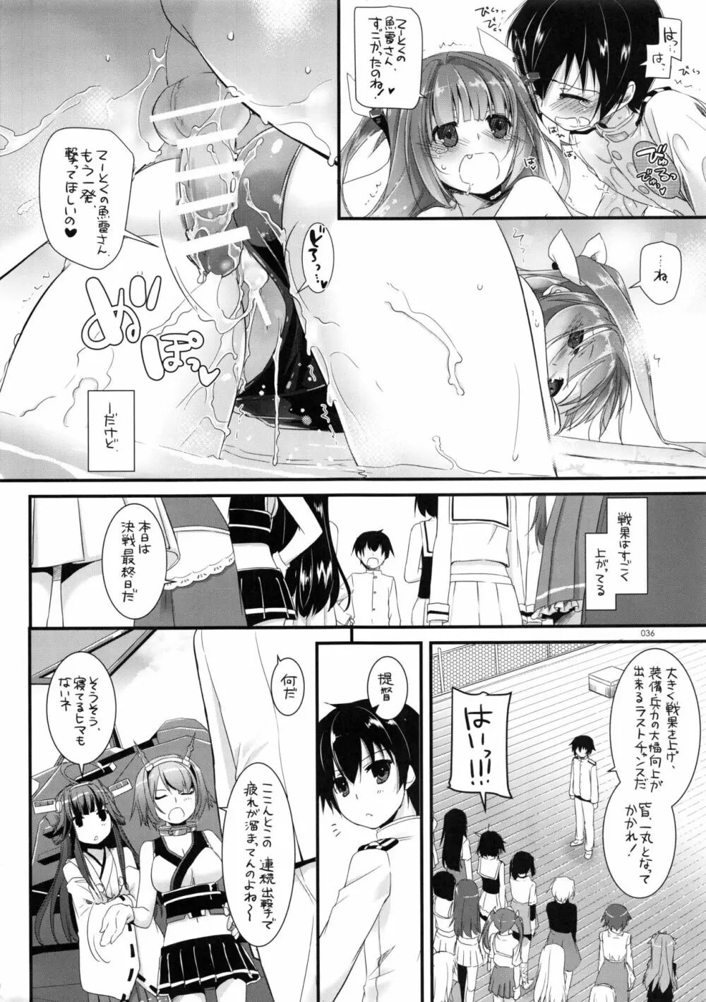 DL-艦娘総集編 - page35