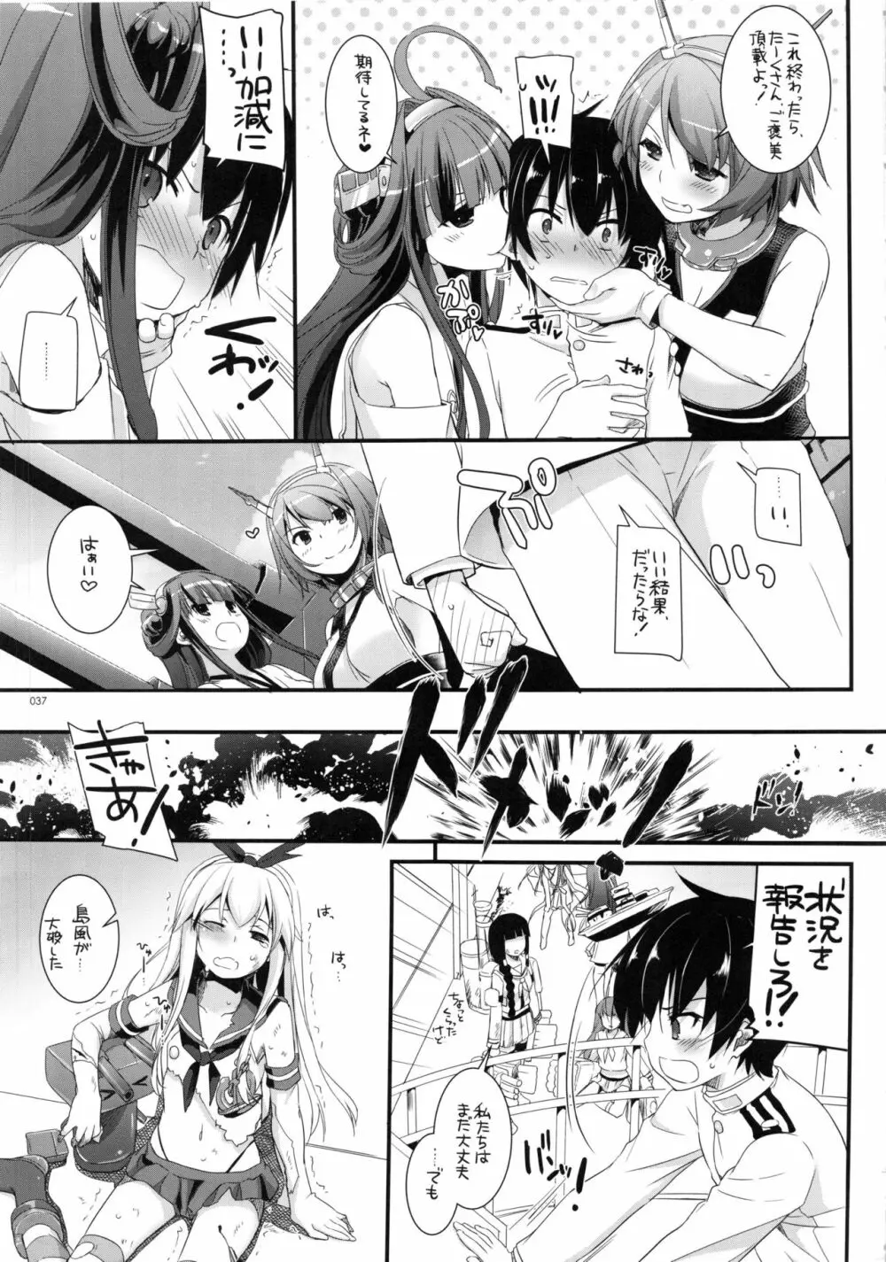 DL-艦娘総集編 - page36