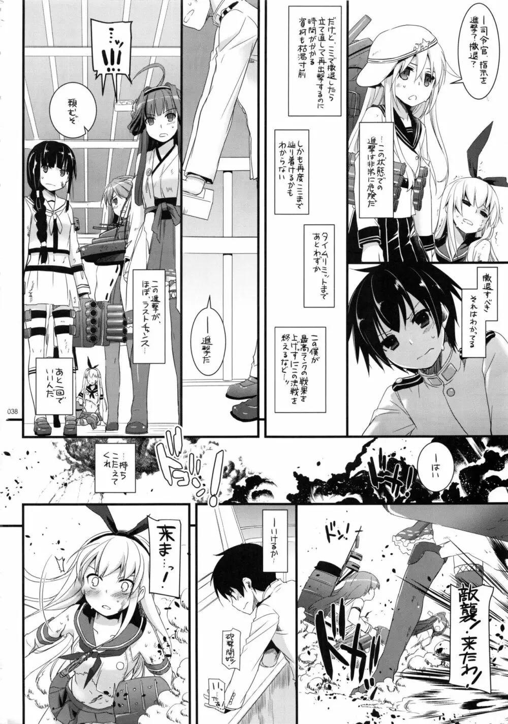 DL-艦娘総集編 - page37