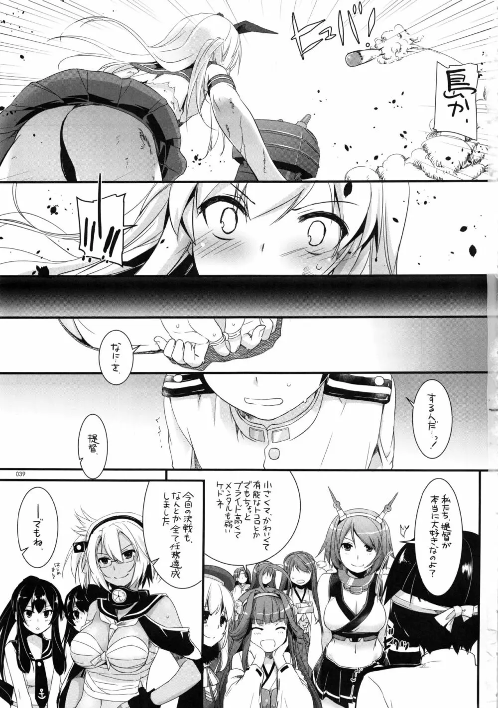 DL-艦娘総集編 - page38