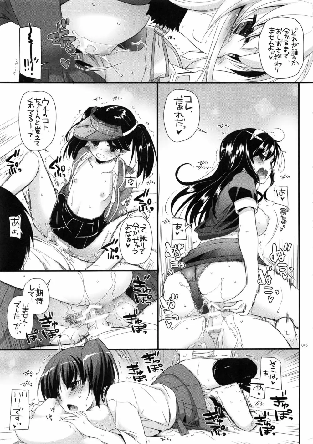 DL-艦娘総集編 - page44